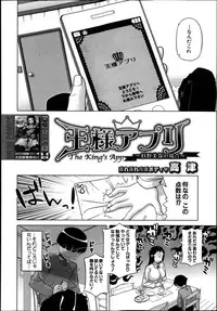 [Takatsu] Ousama App Ch.1-4