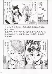 (C63) [U.R.C (Momoya Show-Neko)] In Sangoku Musou (Dynasty Warriors) [Chinese]