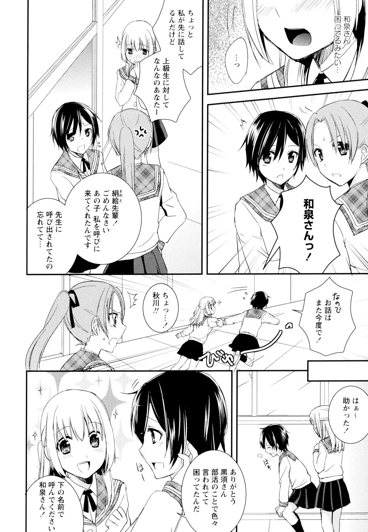 Aya Yuri Vol. 4