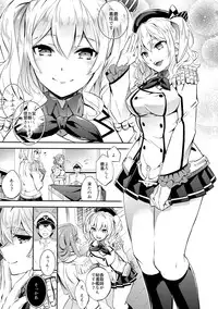 (COMIC1☆10) [Crazy9 (Ichitaka)] C9-24 Kashima to Hajimete (Kantai Collection -KanColle-)