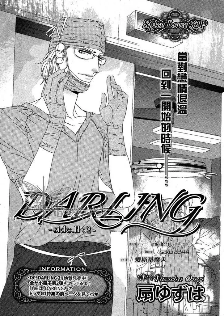 Darling side.H 1~3