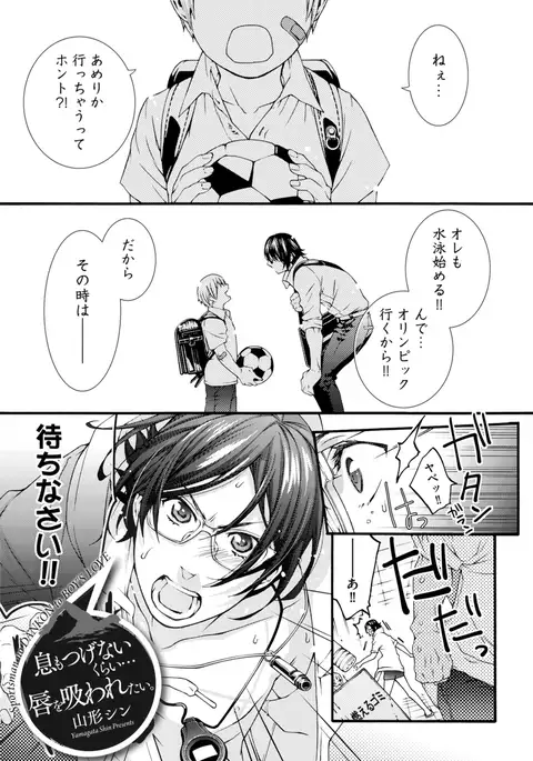 Sportsman no Dankon to Boy's Love