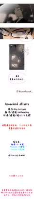 HouseHold Affairs 【卞赤鲤汉化】1~15话