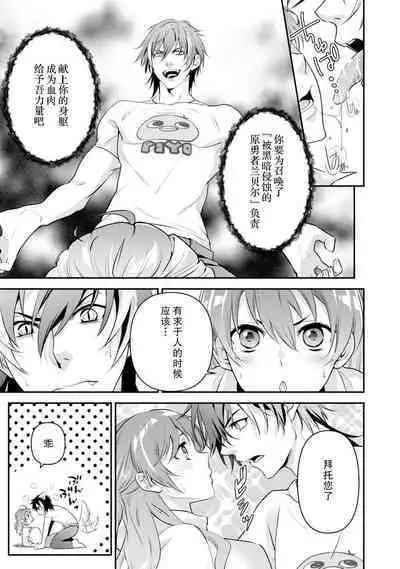 LasBoss ga Tensei shite kita node DT Moraimashita | 最终BOSS转生而来，因此拿下了他的童贞 1-2