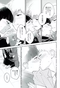 (ONE→HUNDRED 4) [Doumo Sumimasen. (Jumping Dogeza)] Kamiawanai! (Mob Psycho 100)