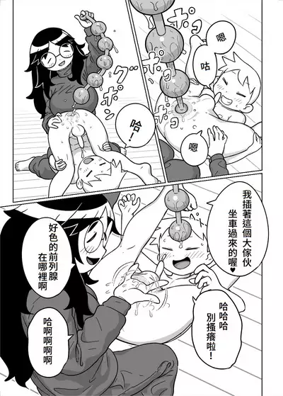 Otomarikai | The Sleepover