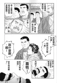 [田亀源五郎]猛き血潮～釧路大谷組小頭・坂田彦造の場合[Chinese]