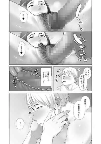 友人の母親に筆おろしされました