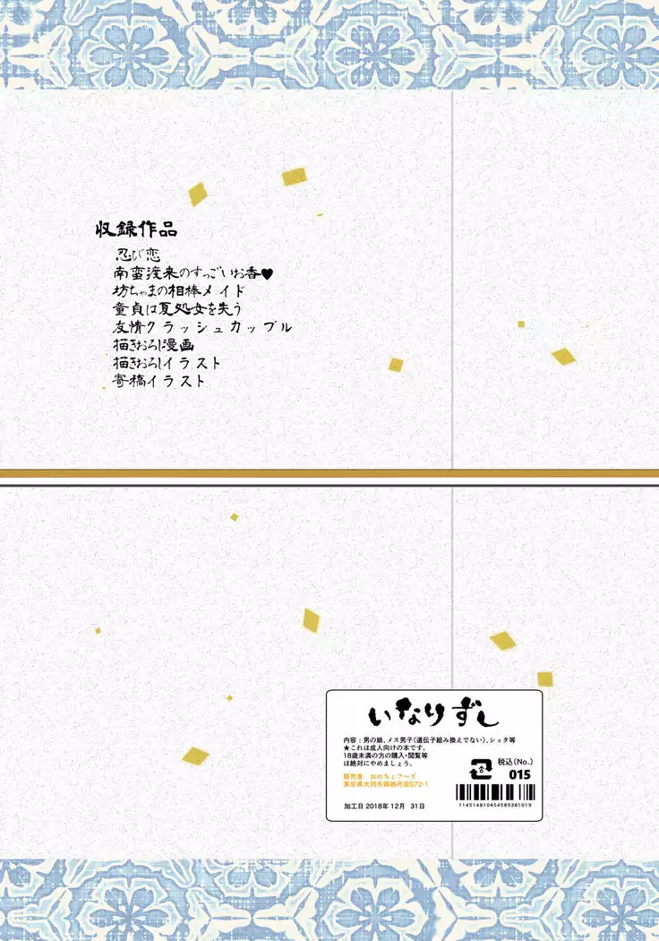 inarizushi soushuuhen - shiro