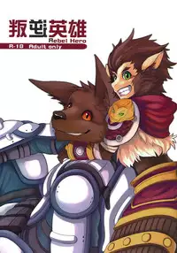 (FF22) [KUMAK.COM (KUMAK)] Rebel Hero (League Of Legends) [English]