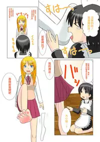 [MANAM] Ojou-sama no Himitsu | 大小姐的秘密 [Chinese] [沒有漢化]