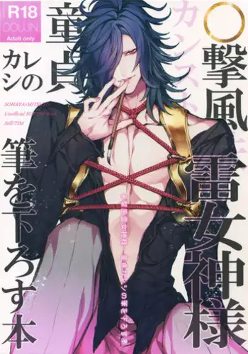 (C91) [Still (TIM)] HOLD ON (Touken Ranbu)