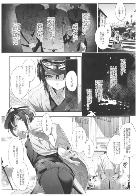 ××× Shinai To Derarenai Kuni