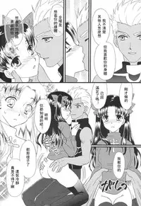 (C80) [MUMU@ (Shirokai Mua)] Good-chu!×2 (Fate/stay night) [Chinese] [wl00314824個人漢化]