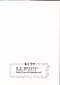 (C73) [TecchiTecchi (YUZU-PON)] Zettai☆Nanoha+ (Mahou Shoujo Lyrical Nanoha StrikerS)