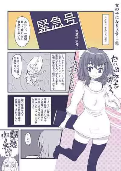 Onnanoko ni Narimasu!