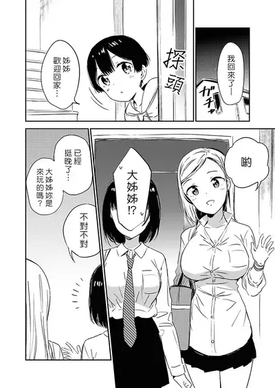 [Macaron (End)] Himitsu no Gal Shota | 秘密的辣妹和正太 [Chinese] [漢化組漢化組×夢中璞影] [Digital]