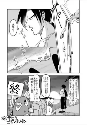 Shintaro ga Kaigan Mitsuketa Kore de Onani Hanashi