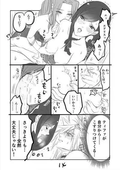 [Sakura Syoji] FF7R AeCloTi Manga 2 (Final Fantasy VII)