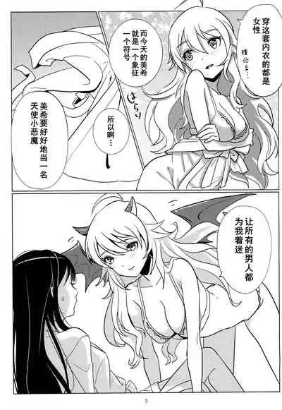 Tenshi no Mama dewa Irarenai | 要是我能早知道天使也会变成恶魔