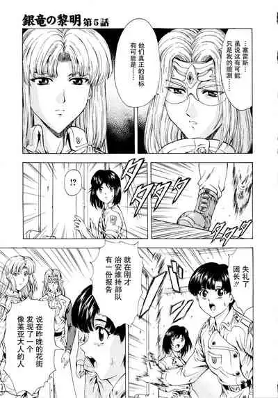 [Mukai Masayoshi] Ginryuu no Reimei Vol. 1 [Chinese] [胸垫汉化组]
