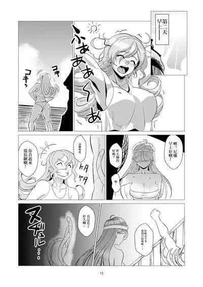 Kaijou nite. | 汪洋之上。