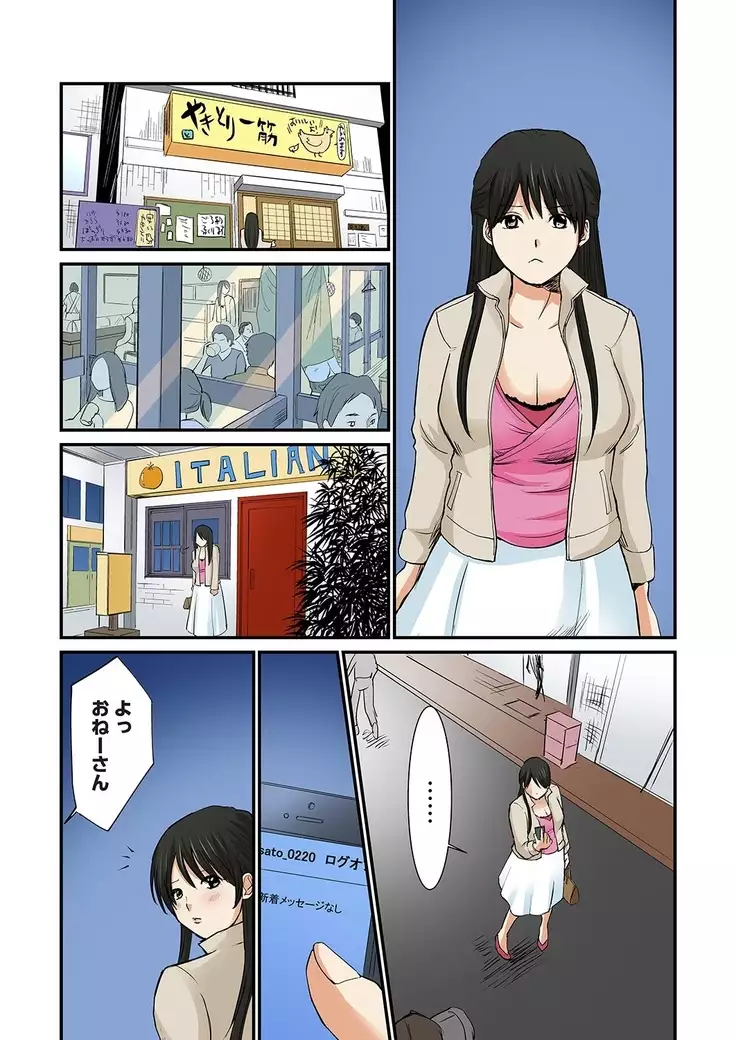 Junketsu na Futei 1-6