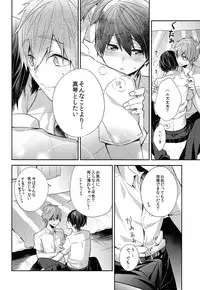 (Splash!Hi 2) [CrashRush (Gesshi)] Aiaigasa de Kaerimashou (High☆Speed! -Free! Starting Days-)