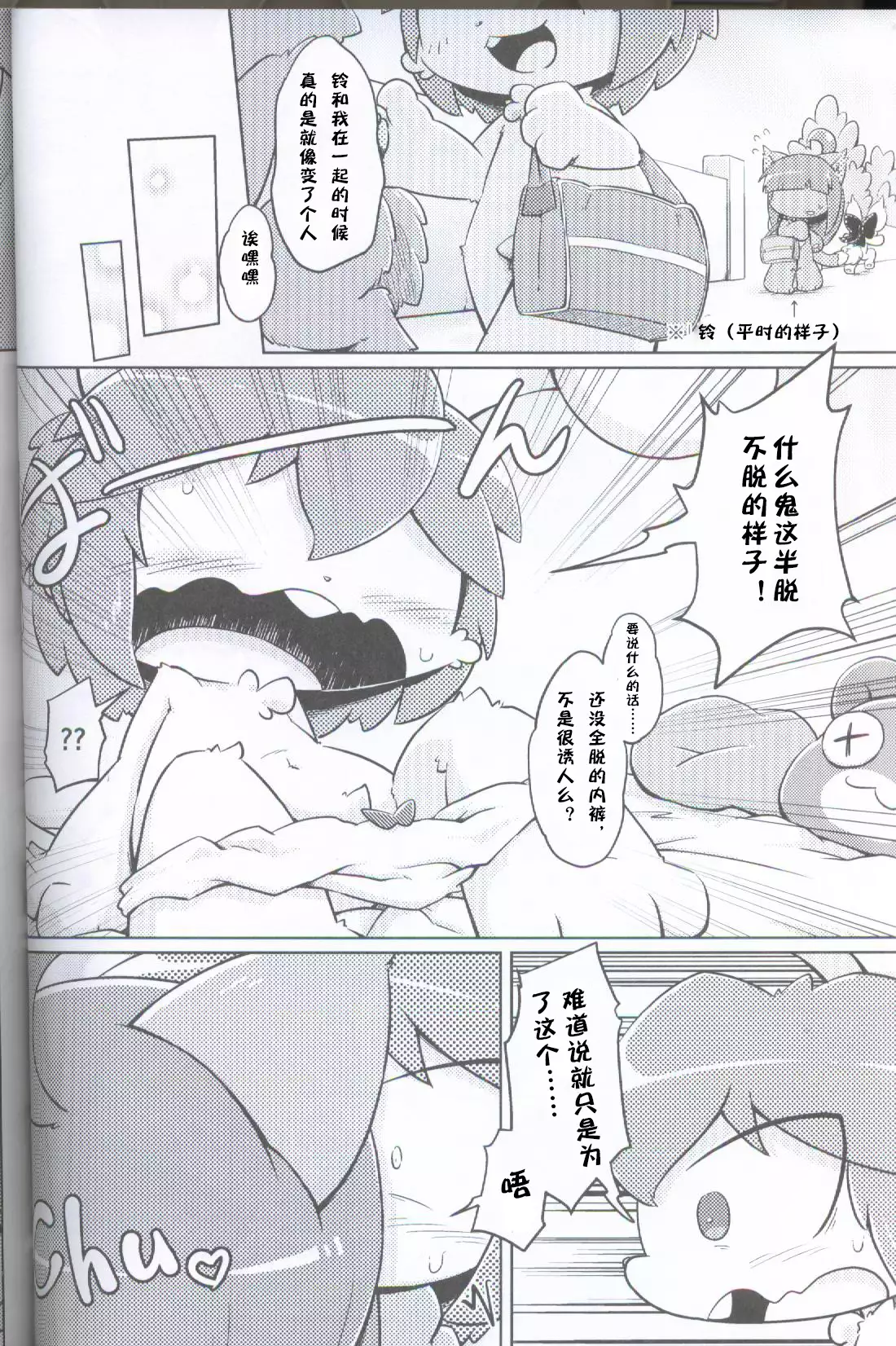 Uchi no Koe Tchi