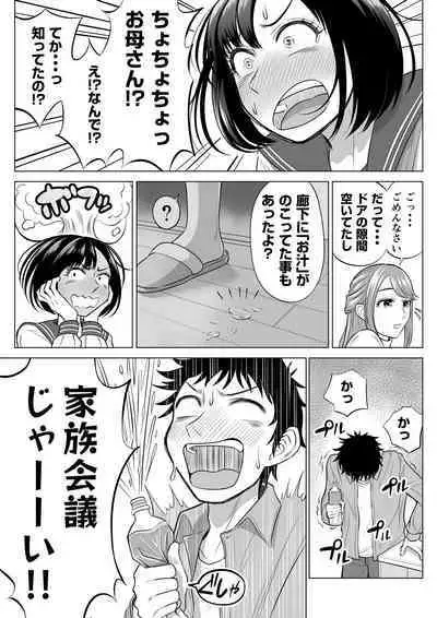 妻と連れ子が同じ人（俺）を好きになるのは遺伝子的に当然！？