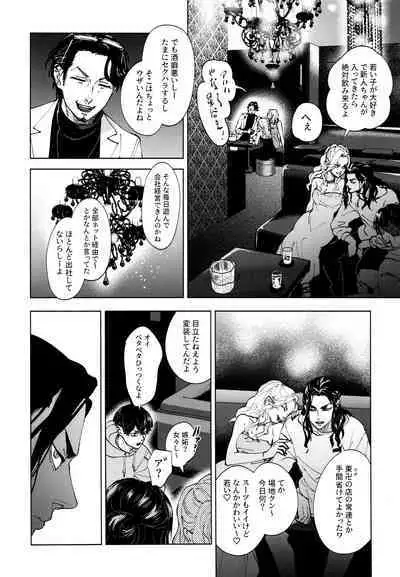 Hasu no Utena o Shigan de Wakatsu Jou