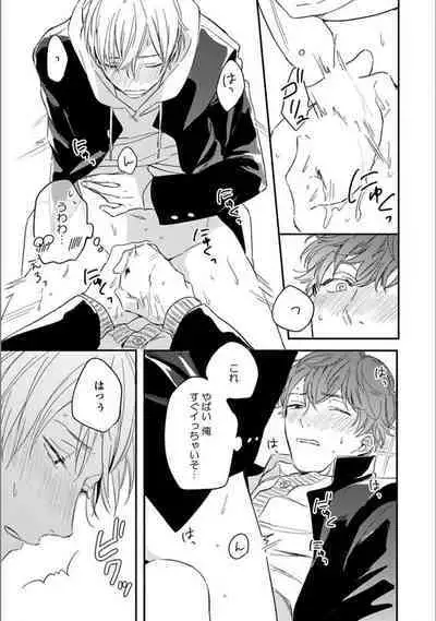 Itsuka Koi ni Naru Made Ge