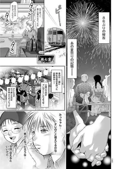 開け！メス逝き痴獄の門