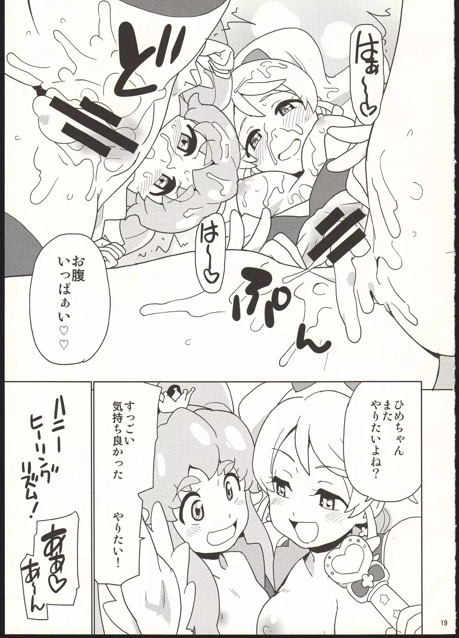 Onaka Ippai Tabemashou