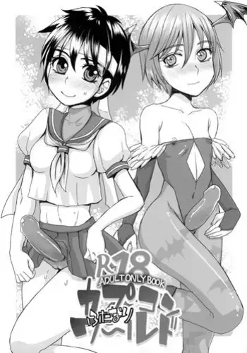 (C80) [Sarurururu (Doru Riheko)] DUPCUP (CAPCOM)