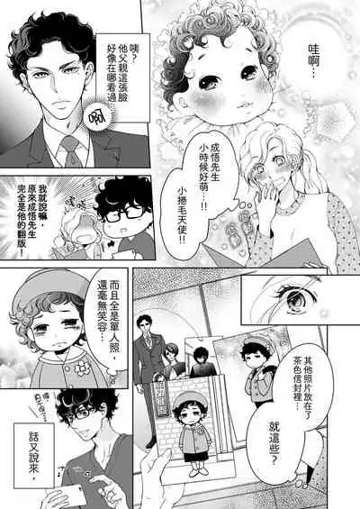 将妳的一切全部拥入怀中~交往0日、立刻结婚！？~ 01-23 Chinese [拾荒者汉化组]