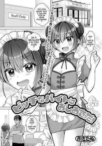 デリヘル初日～お嬢様 宮下さん～
