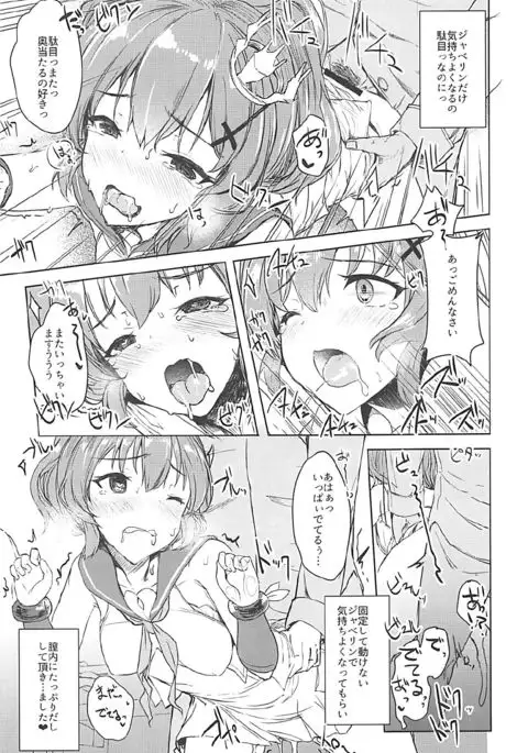 Shikikan Kyou mo Dashisugi desu!