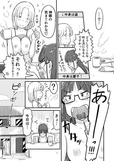 Nee-chan wa, OneShota Doujin Sakka