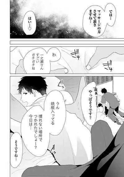 Otoko wo Dame ni Suru Ayucchou Esthetic