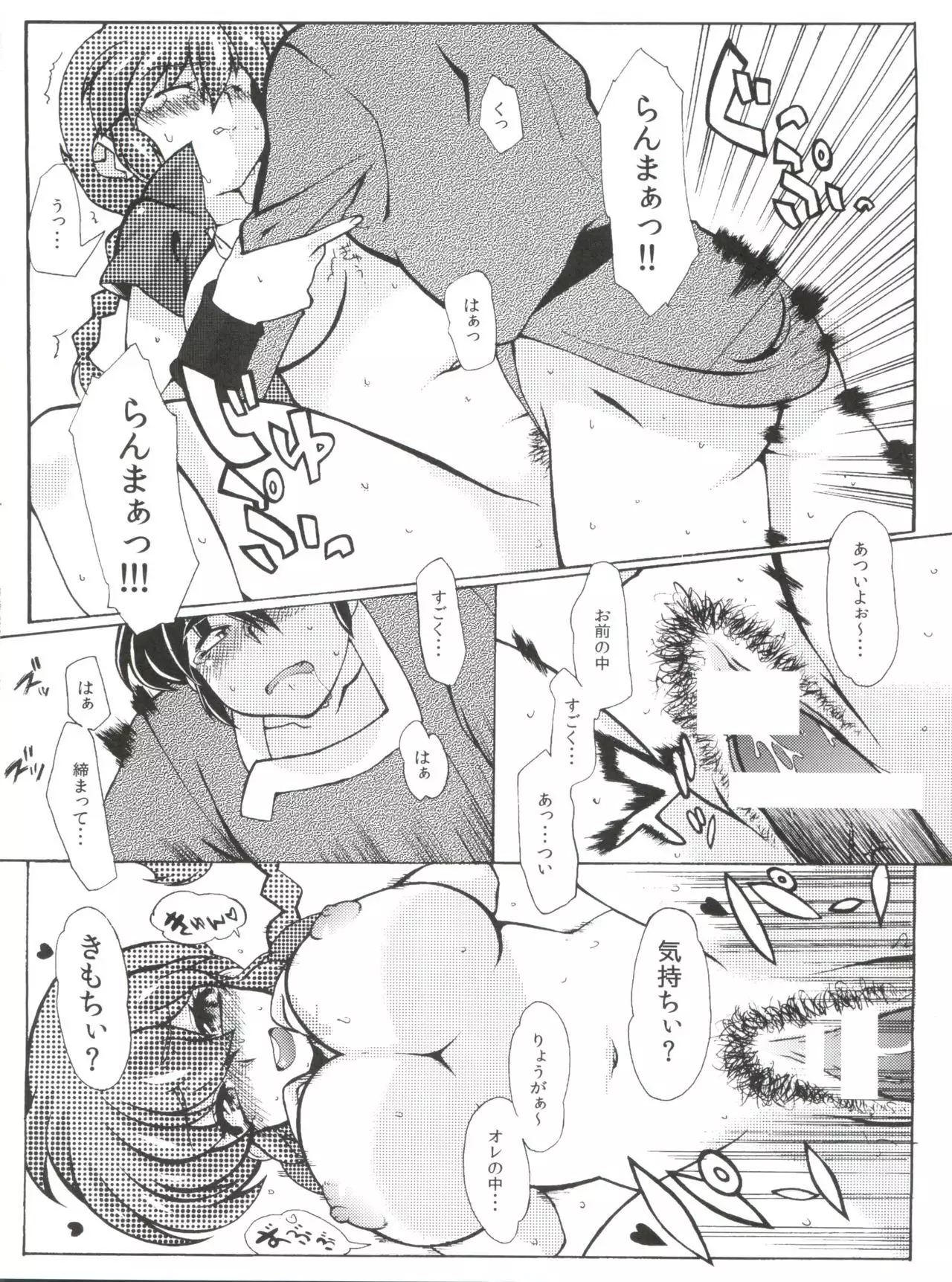 Jajauma ni nacchau! + phamphlet