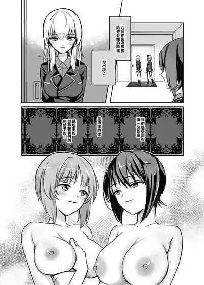 （C98）[Tetsukazuno Ao. (Emilio)]西住リフレ after school(Girls und Panzer)（Chinese）