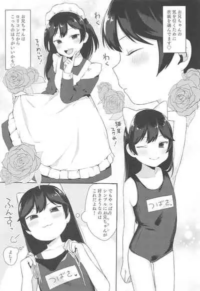 (C95) [Littlemare] Tsubasa-chan wa Onii-chan to H ga Shitai!