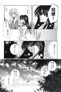 [Maple Sugar] Hajimaru Hoshi Oto (inuyasha)