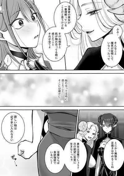 Yuri de Succubus! 2