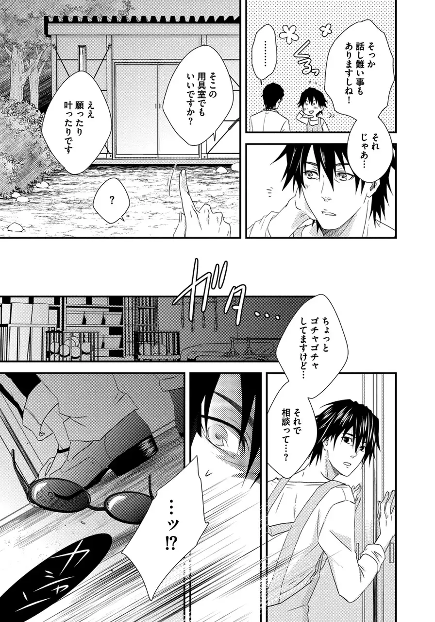 Hatsujou Sekuhara Hoikuen Vol.01