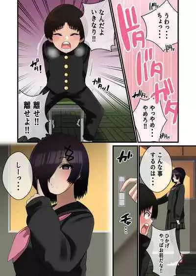 Dekeee Osananajimi no Waruguchi o Ittara Mechakucha Paizuri de Oshioki Sareta Hanashi