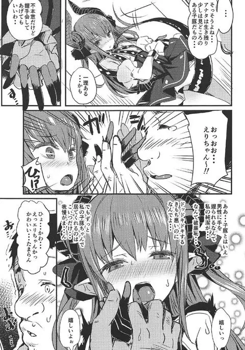 Dragon Idol Eli-chan no Aku Shikyuukaijou wa Kochira