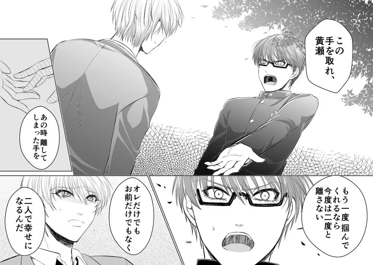 Unhappy End Crusher