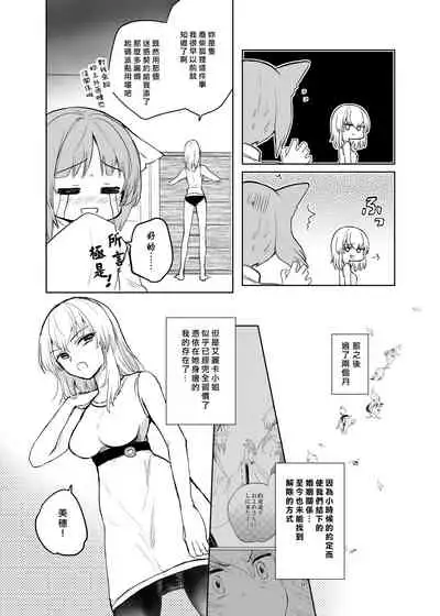 Kitsune ni Yomeiri? 2